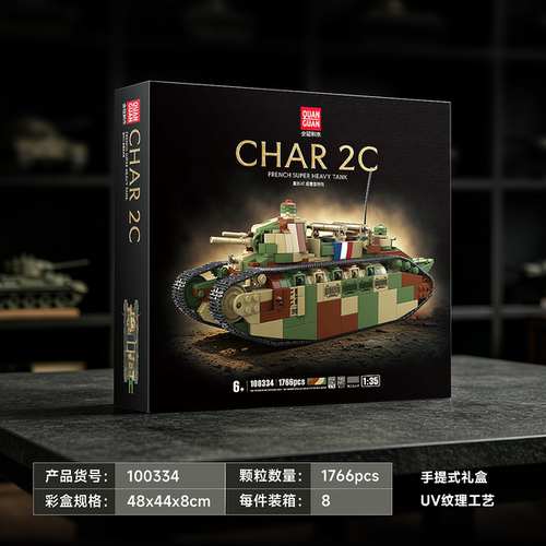 【新品】夏尔2c超重型坦克积木