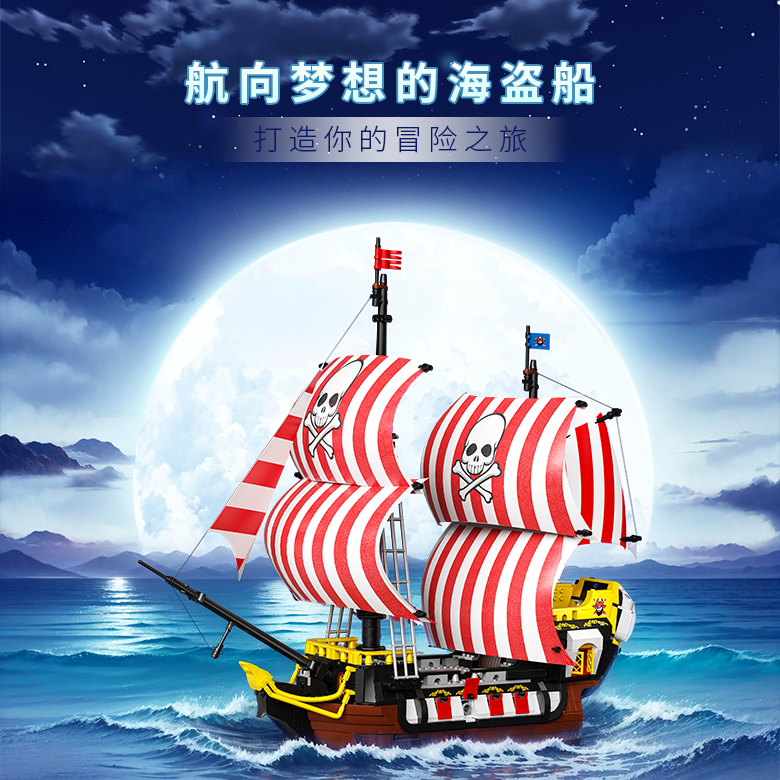 2026迷你砖航海王黑胡子海盗船模型成年男孩益智拼装积木玩具礼物