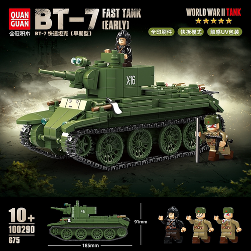 【新品抢先发】苏系BT-7快速坦克
