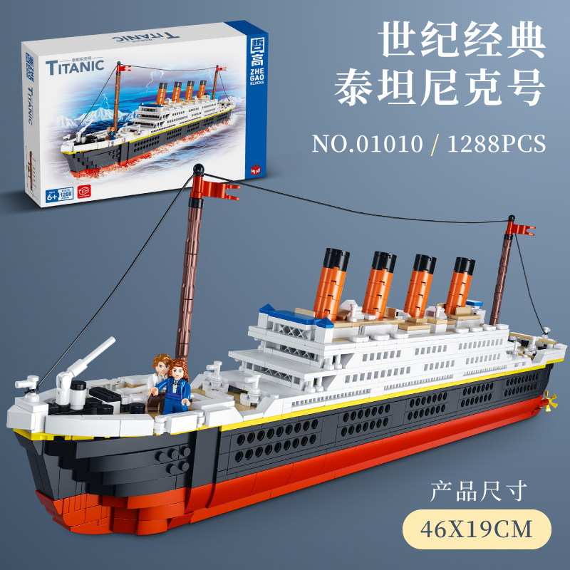 中国皇家邮轮船泰坦尼克积木