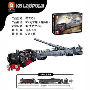 方橙新品霸王兵器动车K5列车炮轨道火车男孩子拼装积木玩具礼物