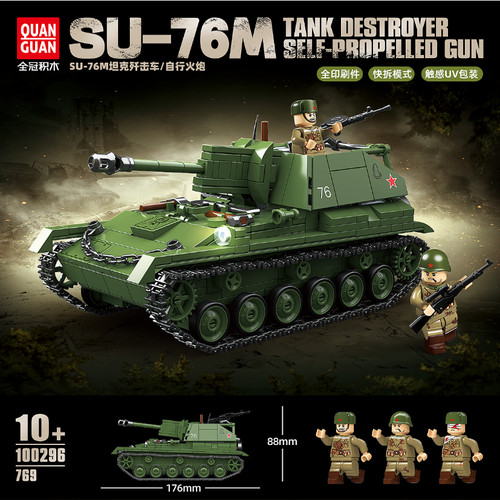 全冠新品苏系SU-76M歼击车积木