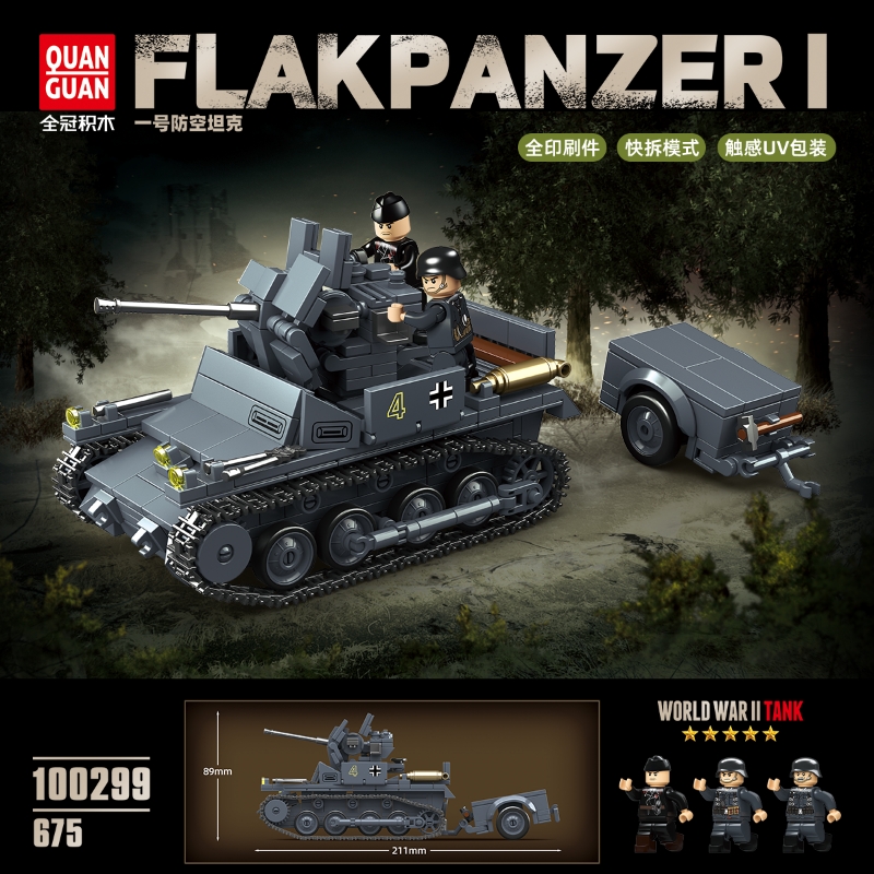 【新品先发】全冠系1号防空坦克