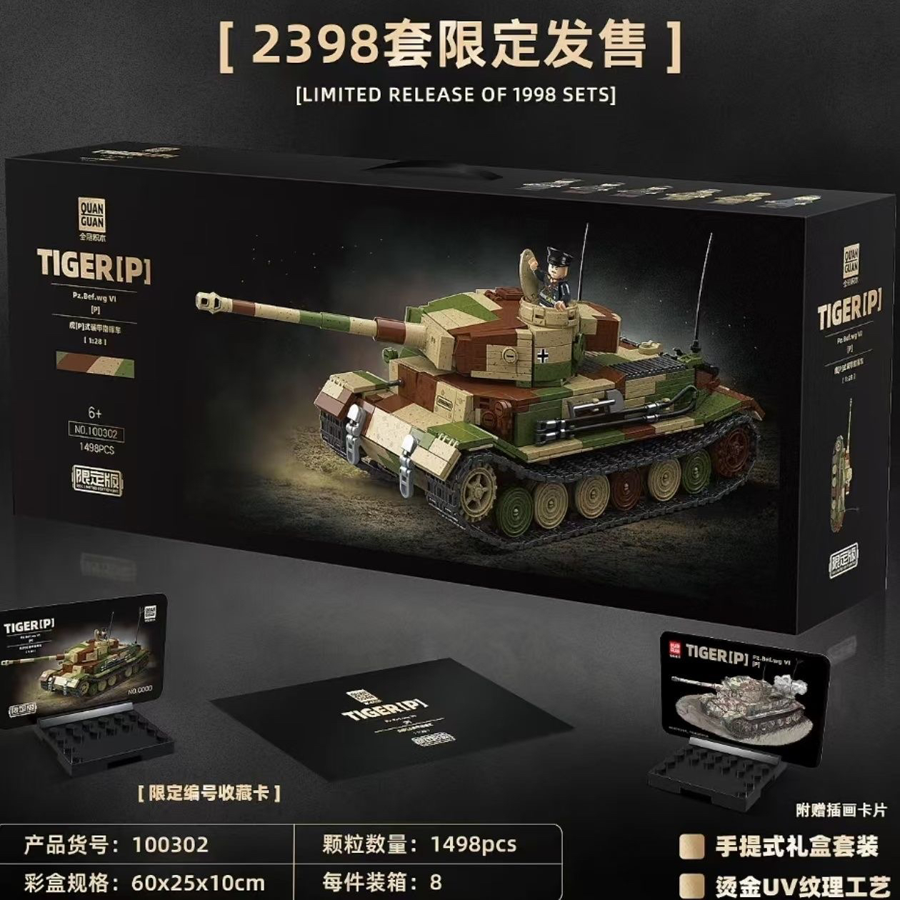 【现货】全冠限量版虎P积木玩具