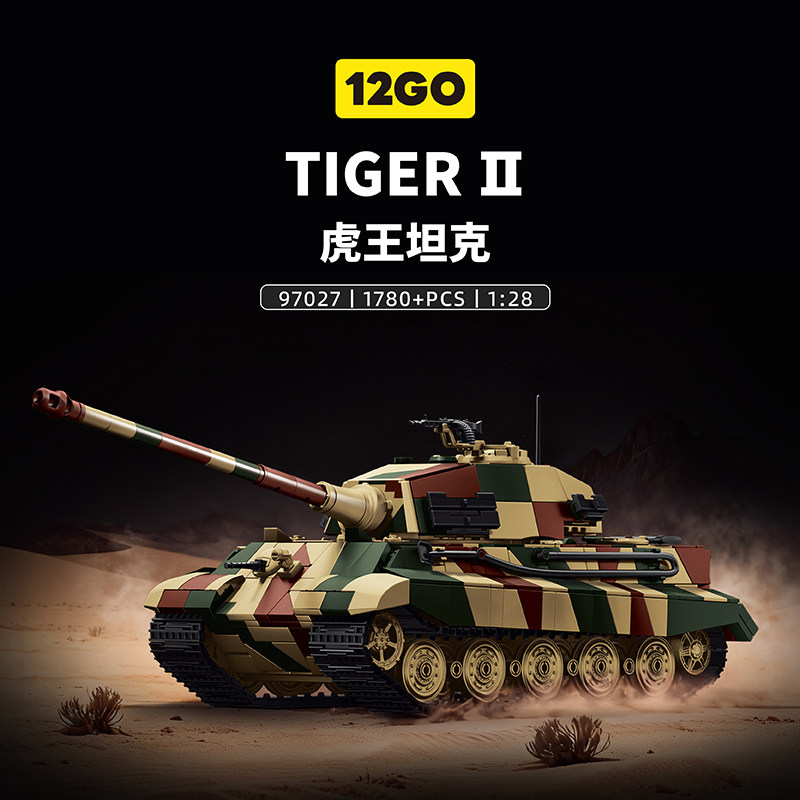 【新品】迷彩德国虎王重型坦克