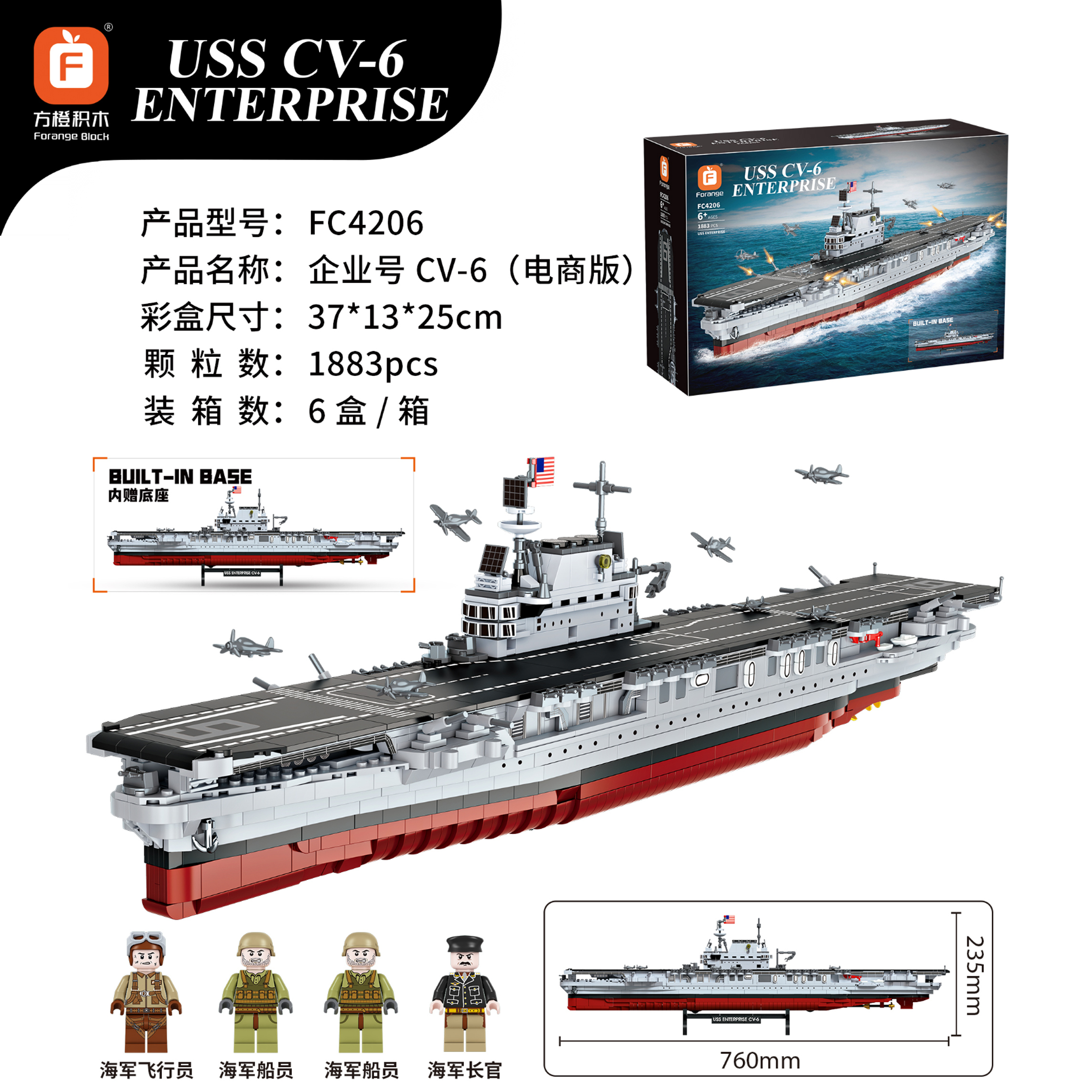 【方橙新品】企业号CV-6母舰模型
