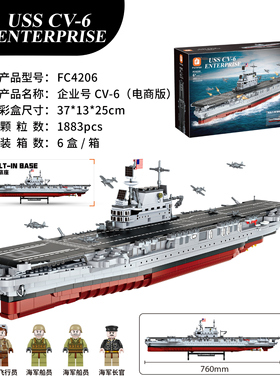方橙FC4206军事企业号CV-6航空母舰模型船高难度拼装积木男孩玩具