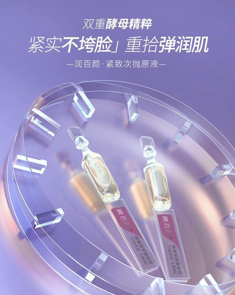 润百颜紧致次抛玻尿酸精华 1.液态精华
