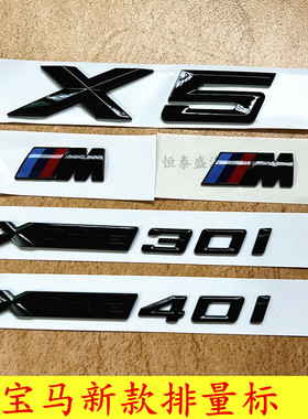 适用于新款宝马X5字标车尾标志XDrive30i改装40i排量标志贴黑色M