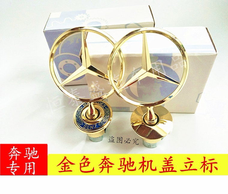 奔驰e系 c系 s系 奔驰金色立标 银色改金色机盖标 前立标机盖金标