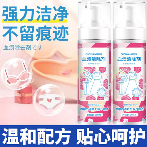 洗床单内裤织物去除黄姨妈月经污渍专用血渍 干洗