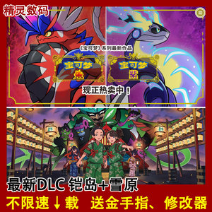 宝可梦朱紫PC电脑模拟器联机版口袋妖怪精灵全DLC送修改器金手指