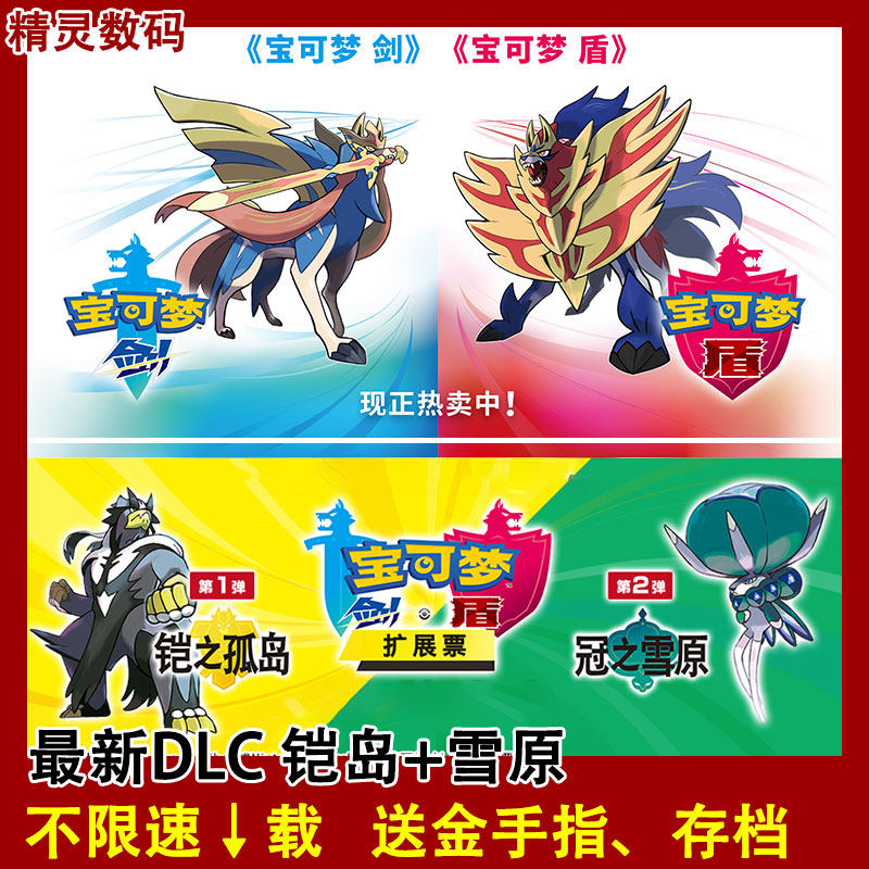 宝可梦剑盾pc模拟器电脑版全DLC铠岛雪原口袋妖怪中文单机游戏使用感如何?