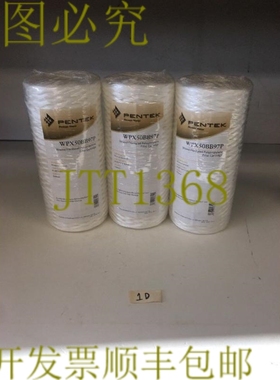 原装供应！ Pentek滤水器串串 WPX50BB97P 数量 3  发  ！