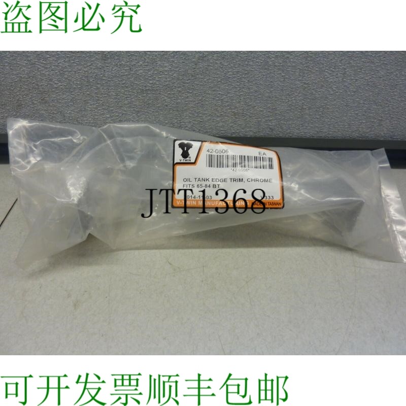 原装供应V-TVIN 42-0506 油箱边缘装饰镀铬适用于 H/D 65-84 BT 2