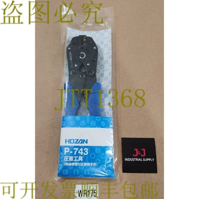 原装供应新  Hozan P-743 线压接器 适用于绝缘端子座 0.3/0.5/1.
