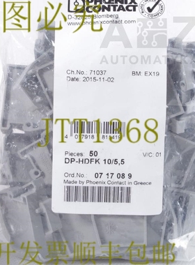 原装供应PHOENIX CONTACT DP-HDFK 10/5,5 0717089 间隔板！ 50件
