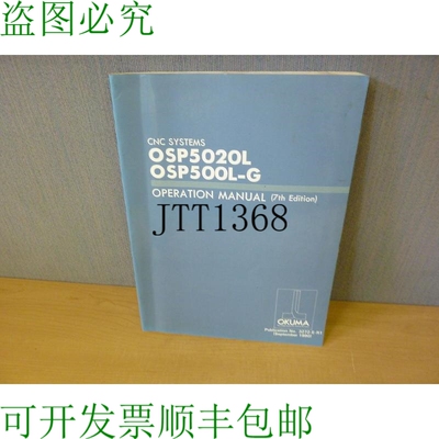 原装供应Okuma 数控系统 OSP5020L OSP500L-G 操作第 7 版 11908