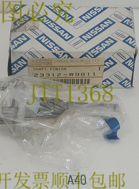原装供应零件 23312-W9811 轴小齿轮 + ！