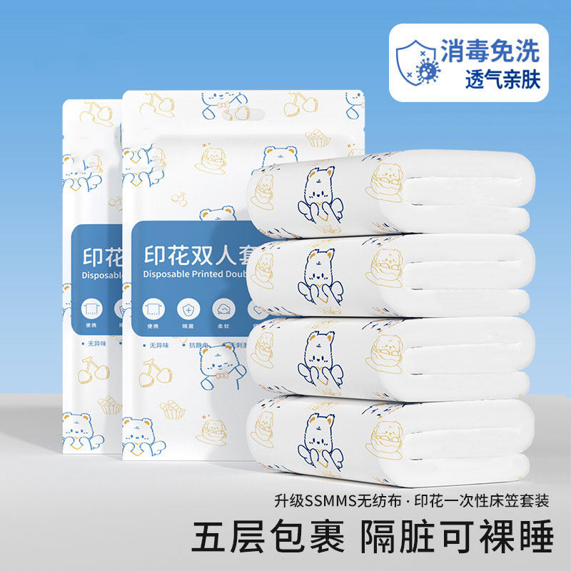 一次性床笠四件套抗菌防尘床单被罩枕套出游出差单人双人便携床品
