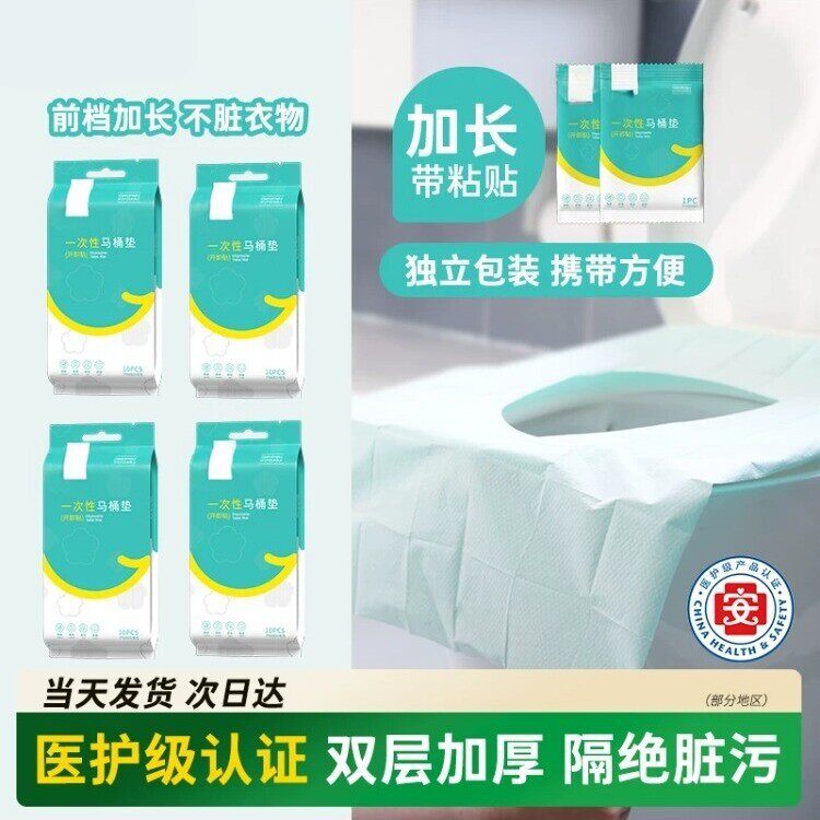 一次性无菌马桶垫全覆盖酒店产妇厕所便携坐便垫双层加厚隔绝脏污