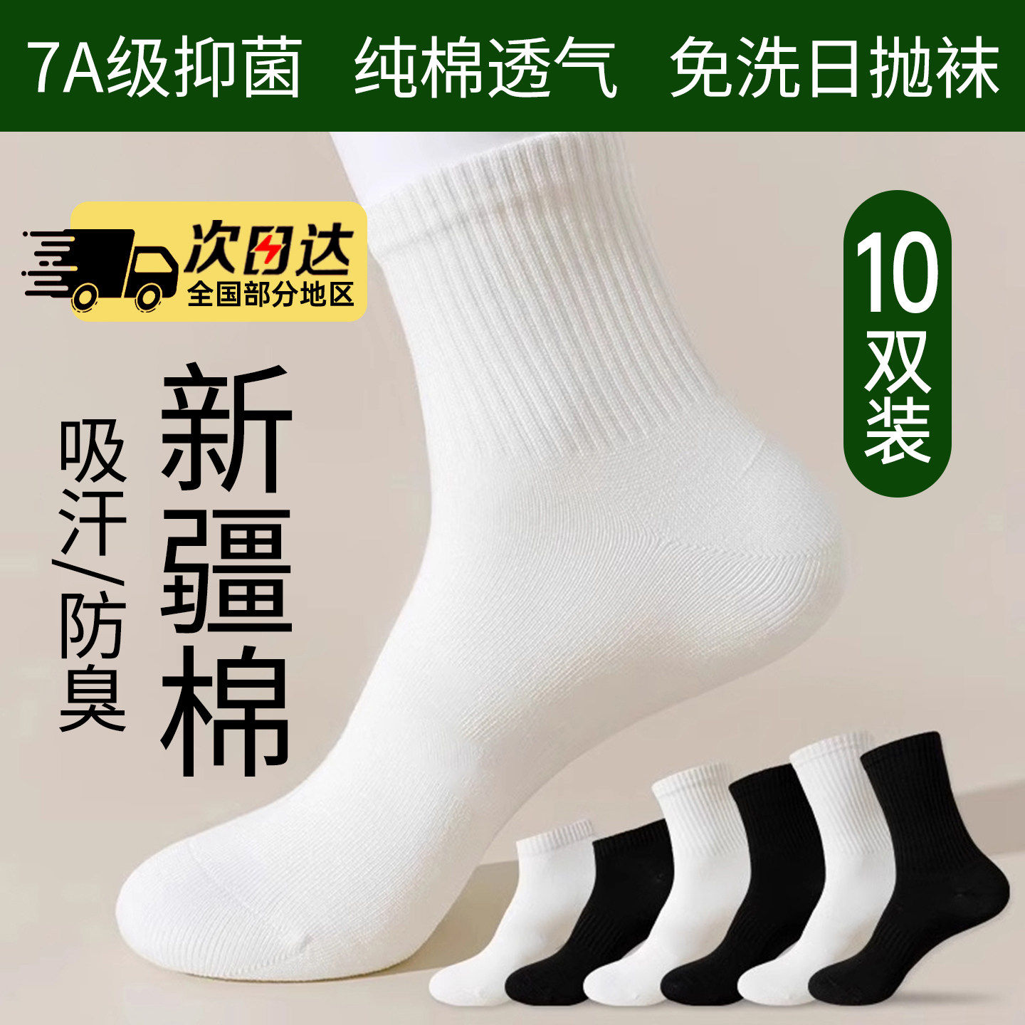 一次性袜子男款女款通用夏季纯棉女士白色防臭懒人免洗防臭日抛袜