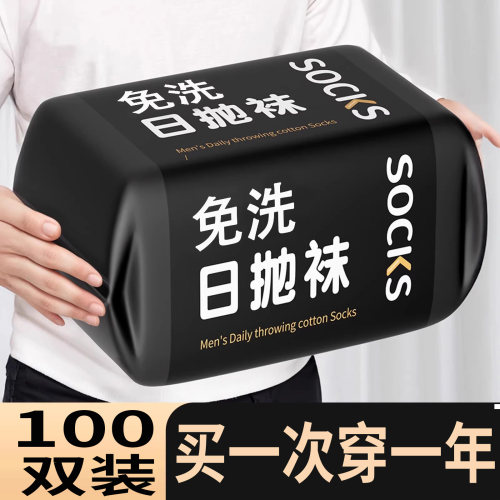 一次性袜子男款大码便携日抛袜