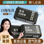 一次性袜子100双男女通用免洗防臭纯棉加厚日抛袜女大码 旅行旅游