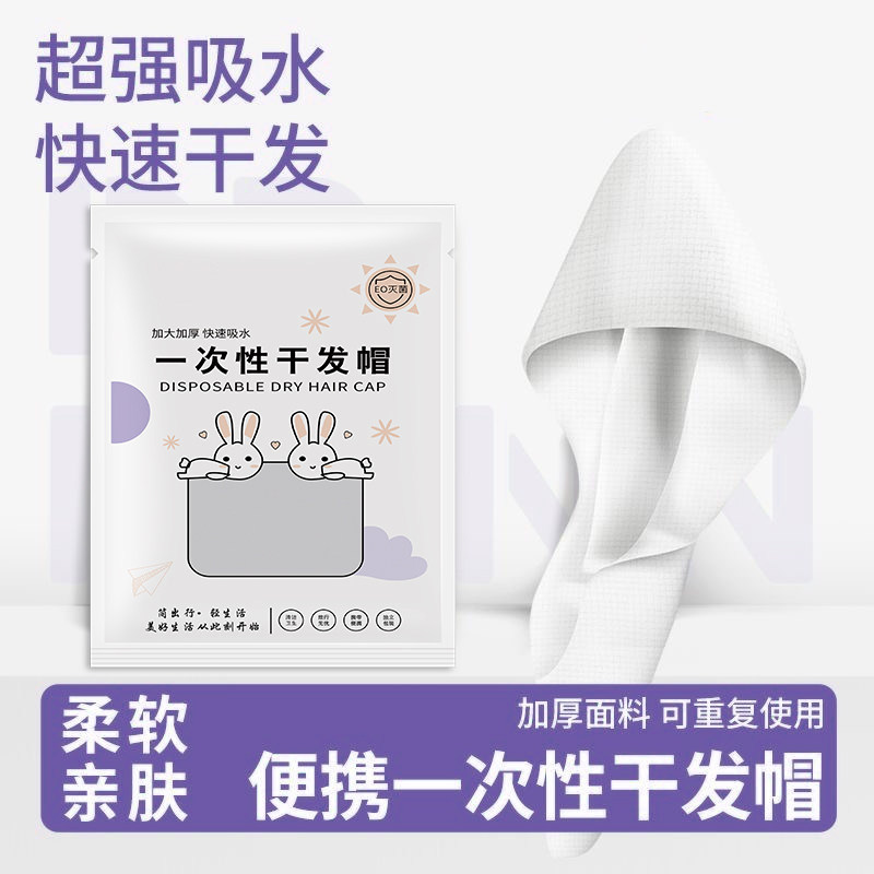懒人免洗一次性干发巾