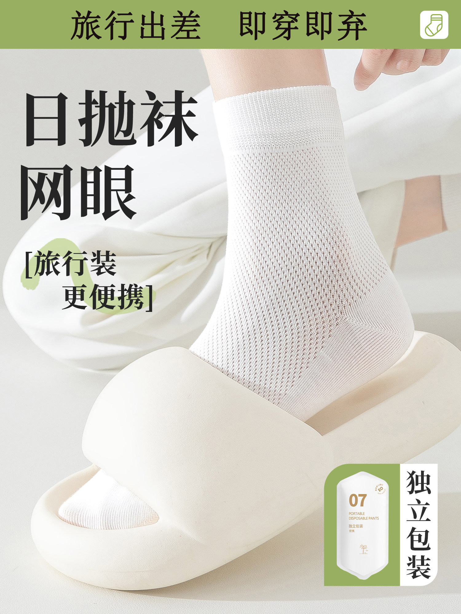 夏季薄款一次性纯棉袜子男女通用旅行日抛袜透气防臭免洗中筒棉袜