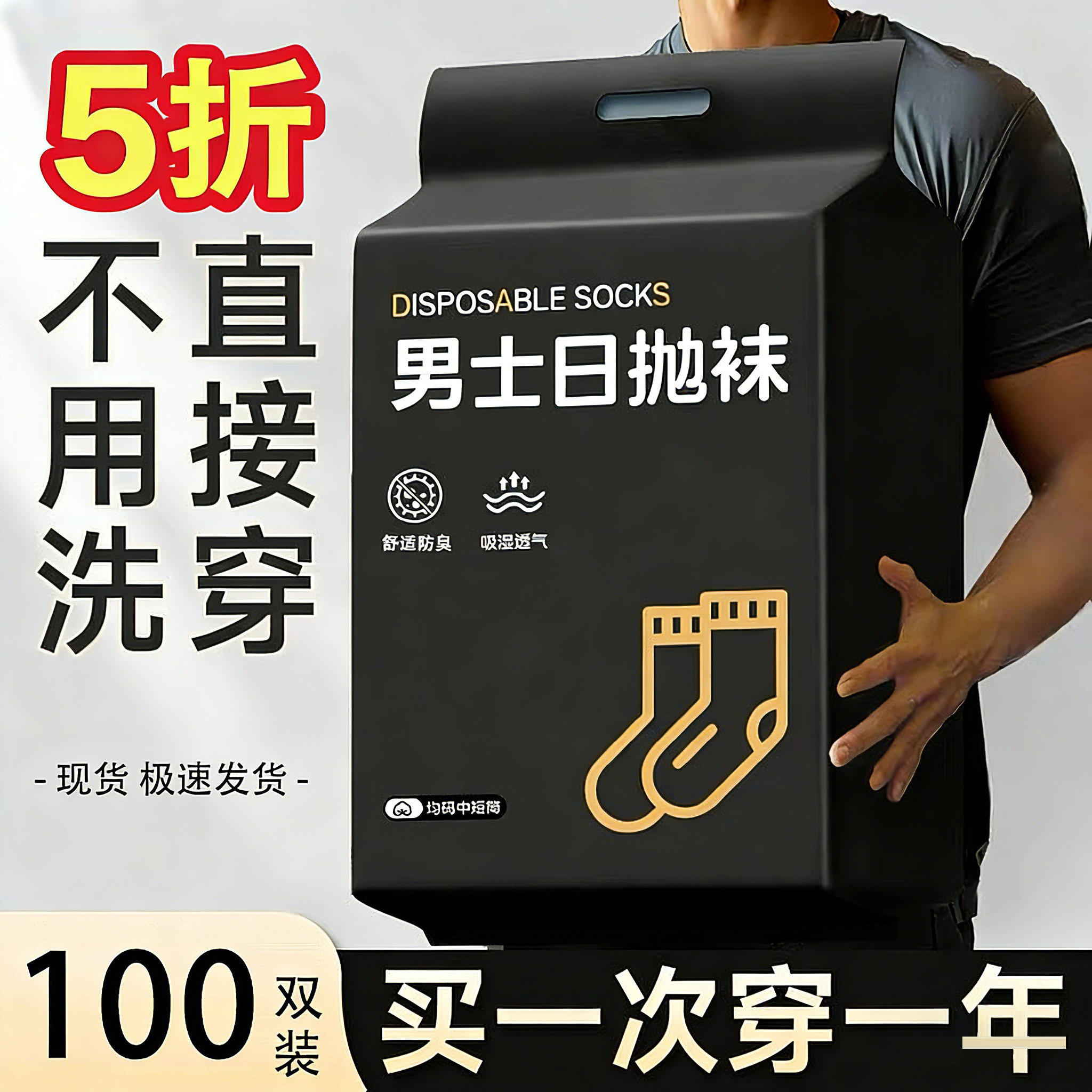 一次性袜子100双男款夏薄款短袜长筒男女通用纯棉免洗防臭日抛袜