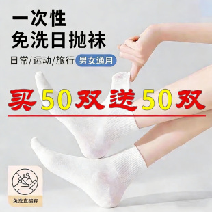 一次性袜子100双男女通用夏季旅游日抛袜白色中长筒旅行免洗防臭