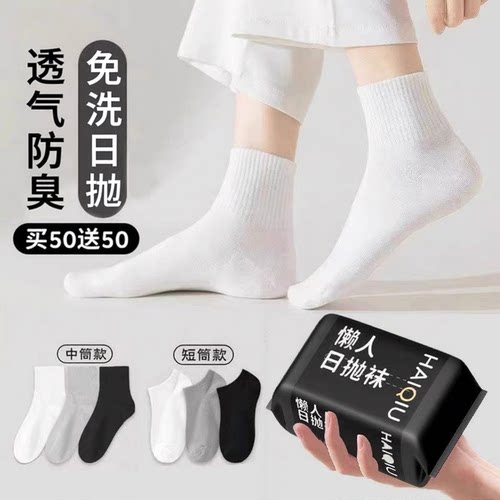 袜子100双一次性男女通用夏薄款