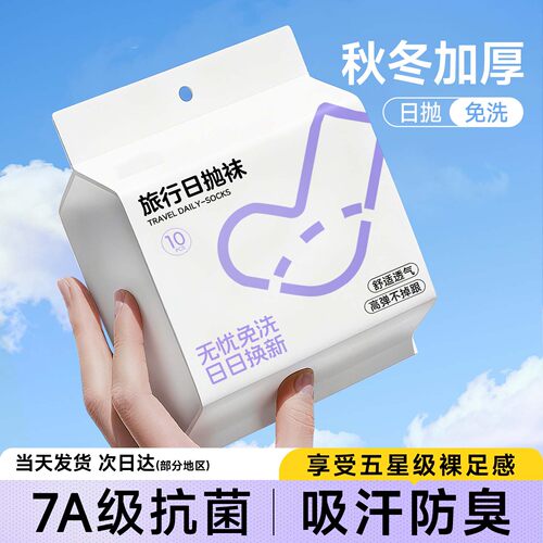 一次性袜子男女士春夏秋冬防臭