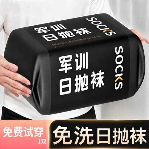 军训一次性袜子夏季薄款日抛袜