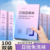 一次性袜子100双男女通用旅行女款 纯棉中长筒出差防臭便携日抛袜