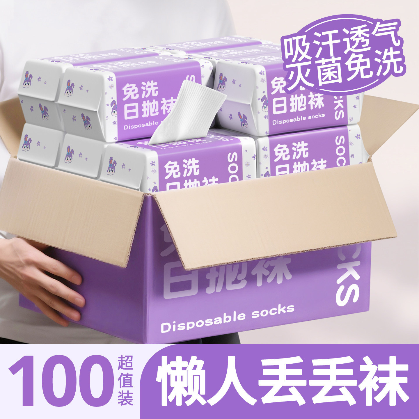 一次性袜子春秋夏薄款出行懒人袜
