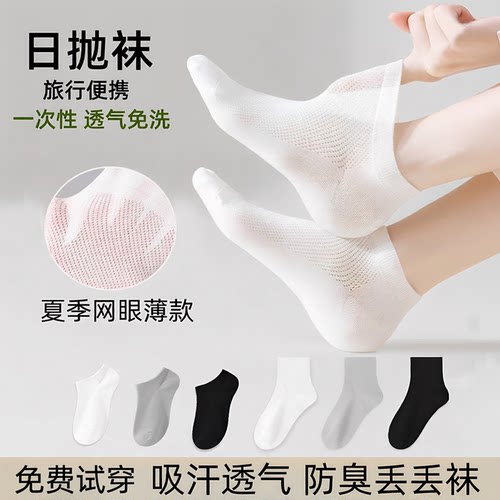一次性袜子运动薄款中短筒袜