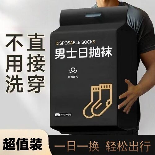 一次性棉袜男士日抛袜四季吸汗