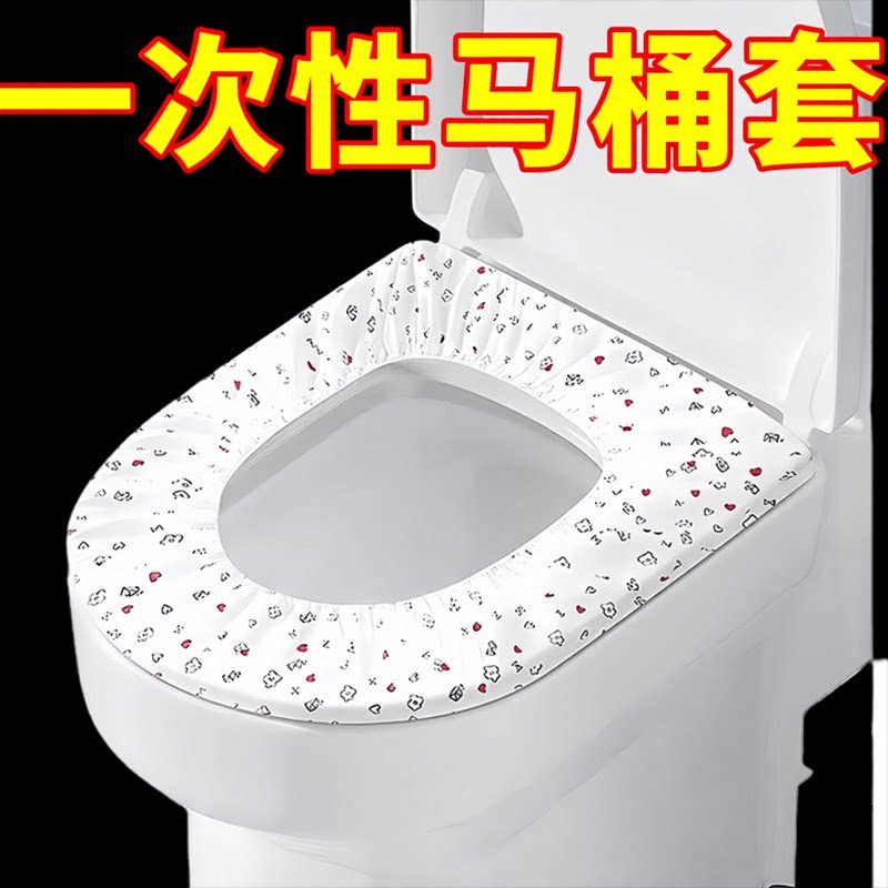 一次性灭菌马桶套坐便器隔脏垫加宽耐用全覆盖产妇出差随身便携装