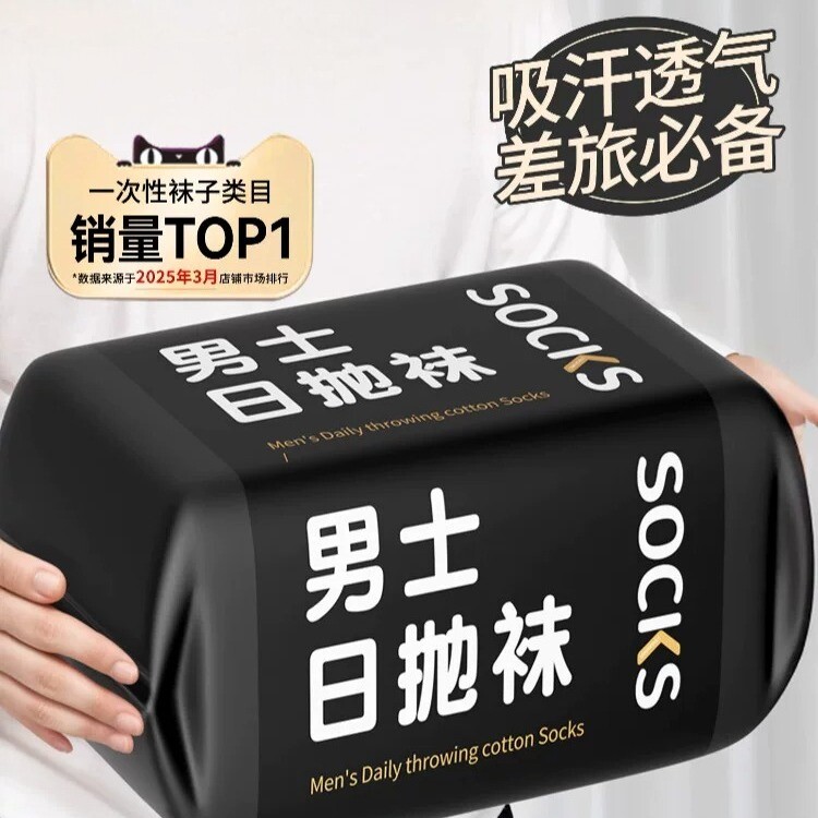 一次性袜子纯棉男款防臭日抛懒人丢丢袜7a抗菌男袜吸汗透气免洗袜