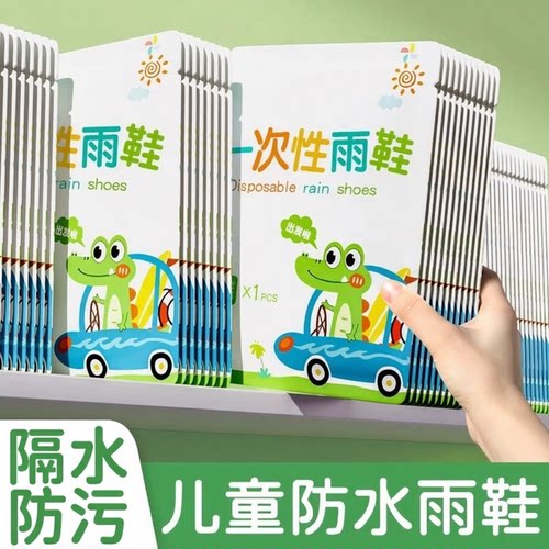 一次性雨鞋套防水防滑儿童雨衣