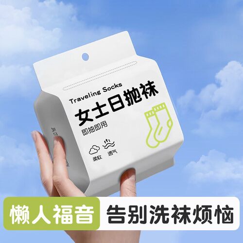一次性袜子女士丢丢袜吸汗防臭