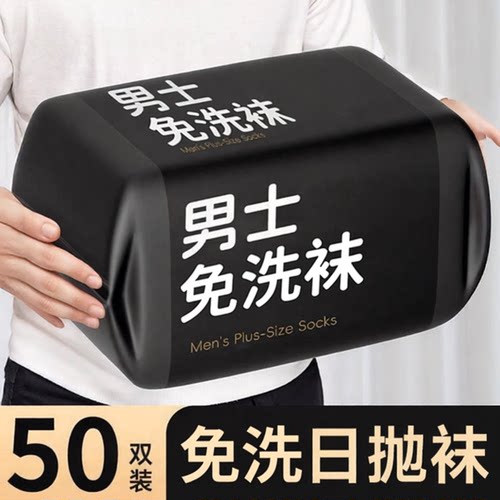50双一次性袜子夏季吸汗透气男款