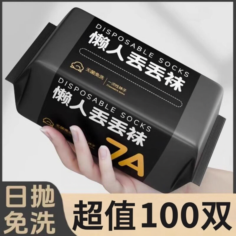 一次性袜子100双男款纯棉防臭男旅游薄款出差免洗旅行船袜日抛袜