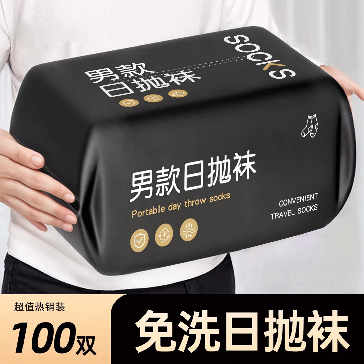 一次性袜子100双男女便携日抛袜