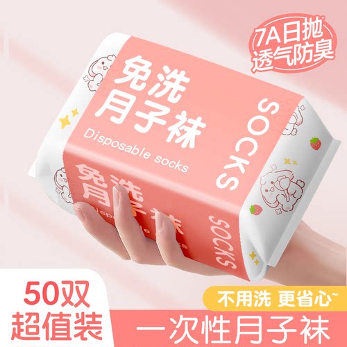 四季一次性懒人袜子抑菌防护