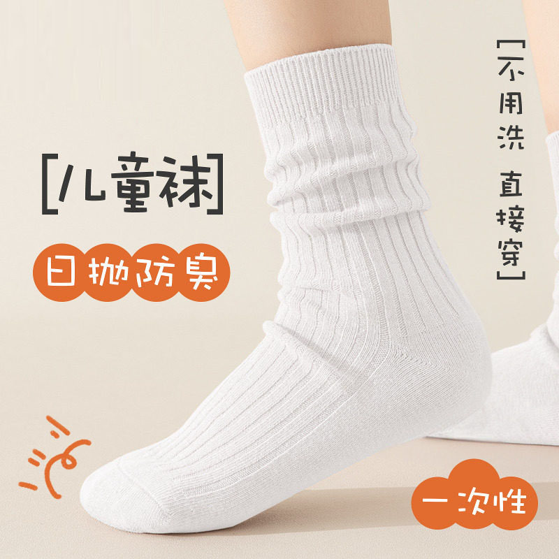 一次性儿童袜子透气轻薄日抛袜