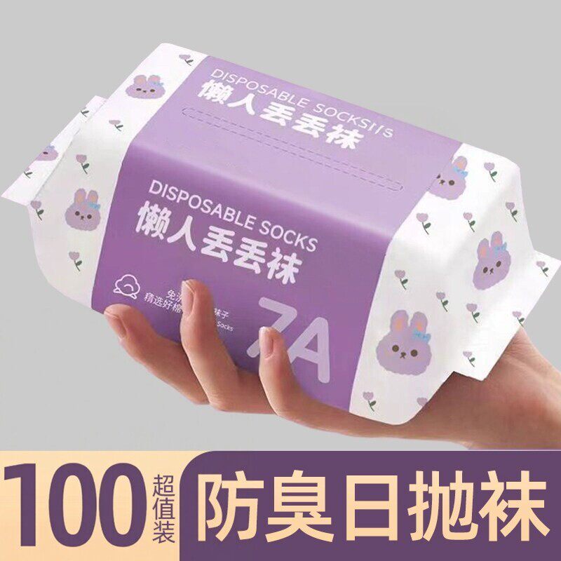 一次性袜子100双男款女款纯棉日抛袜中筒旅行旅游懒人免洗丢丢袜