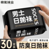 一次性袜子男女通用纯棉中筒防臭免洗便携日抛袜 买50双送50双